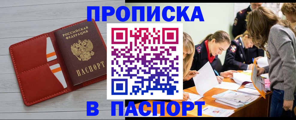 временная регистрация в Урюпинске