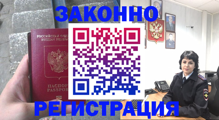 прописка законно в Урюпинске